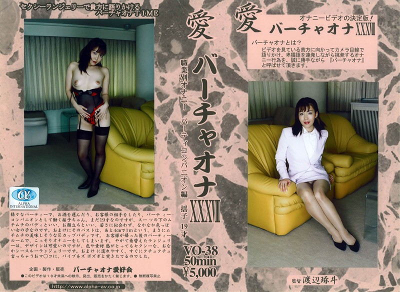 MTA0dm8wMDAzOCDniLEg44OQPGVtPuODvDwvZW0+44OB44Oj44Kq44OKIDM4