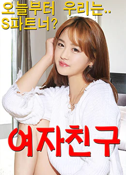 5aWz5pyL5Y+LKDIwMTgp