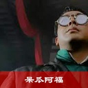 5ZGG55Oc6Zi/56aPLeWwj+iLruWEvw==