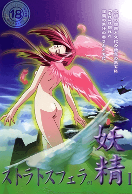 44K544OI44Op44OI44K544OV44Kn44Op44Gu5aaW57K+MS1TdHJhdG9zcGhlcmEgbm8gWW91c2VpIDE=