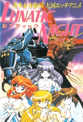 44Or44OK44OG44Kj44OD44Kv44OK44Kk44OIMS1MdW5hdGljTmlnaHQx