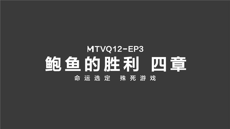 56OB5Yqb77ya6bq76LGG5Lyg5aqSIOmyjemxvOeahOiDnOWIqSDnrKzlm5vnq6Ag5a6M57uTIOWRvei/kOmAieWumuauiuatu+a4uOaIj1tUUy83MDhNQl0=