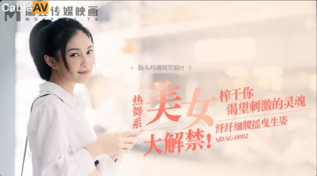 56OB5Yqb77yaU1RQMjY1NDkg6bq76LGG5Lyg5aqSIE1EQUctMDAwMuOAiueDreiInuezu+WwkeWls+OAi+Wkp+WPlOihl+WktOWll+i3r+a8guS6ruWls+eUn+W8gOaIv+WVquWVqltNUDQvOTc5LjdNQl0=