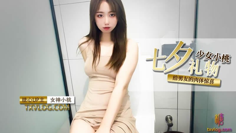 5bCR5aWz5bCP5qGD5LiD5aSV56S854mp