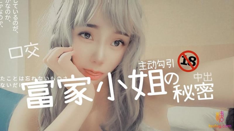 5a+M5a625bCP5aeQ55qE56eY5a+G