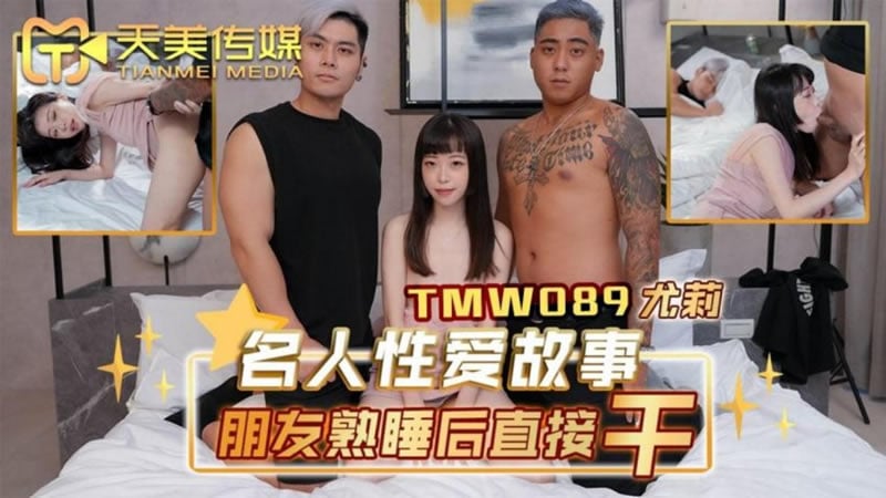 44CQ5aSp576O5Lyg5aqS44CR44CQVE1XMDg544CR44CQ5ZCN5Lq65oCn54ix5pWF5LqL5pyL5Y+L54af552h5ZCO55u05o6l5bmy44CR