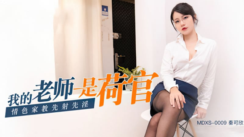 44CQ6bq76LGG5Lyg5aqS44CR44CQTURYUzAwMDnjgJHjgJDmiJHnmoTogIHluIjmmK/ojbflrpjjgJHjgJDnp6blj6/mrKPjgJE=