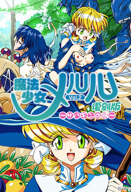 6a2U5rOV5bCR5aWz44Oh44Or44OrIFZvbC4yIOW+qeWIu+eJiCDvvZ7jgrXjg4/jgq7jg7Pjga7msrPvvZ4=