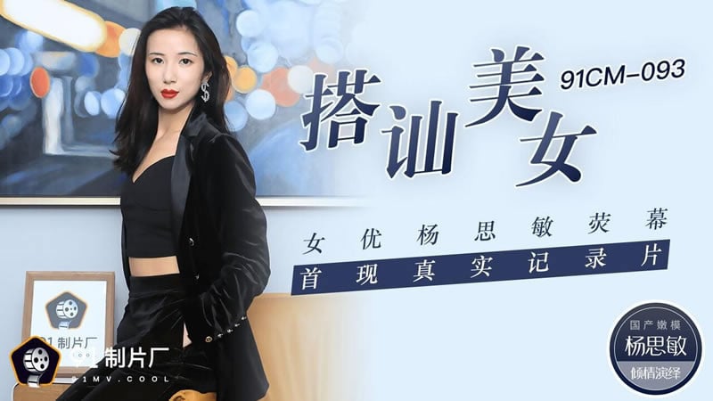 44CQ5pCt6K6q576O5aWz44CR44CQ5p2o5oCd5pWP44CR44CQ5aWz5LyY5p2o5oCd5pWP6I2n5bmVIOmmlueOsOecn+Wunue6quW9leeJh+OAkQ==