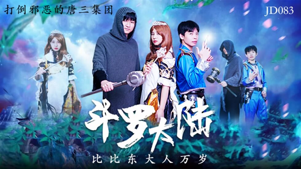 57K+5Lic5b2x5LiaLeaWl+e9l+Wkp+mZhuavlOavlOS4nOWkp+S6uuS4h+WygQ==