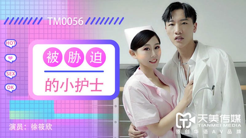 44CQ5aSp576O5Lyg5aqS44CR44CQVE0wMDU244CR44CQ6KKr6IOB6L+r55qE5bCP5oqk5aOr44CR44CQ5b6Q562x5qyj44CR