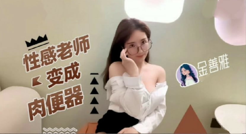 5oCn5oSf6ICB5biI5Y+Y5oiQ6IKJ5L6/5Zmo