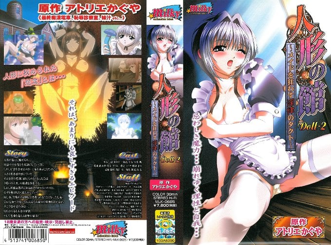 W21pbGt5XSDkurrlvaLjga7ppoYgRG9sbC0yIO+9nuODoeOCpOODieOCkueLguOCj+OBmea3q+W+i+OBruOCv+OCr+ODiO+9ng==