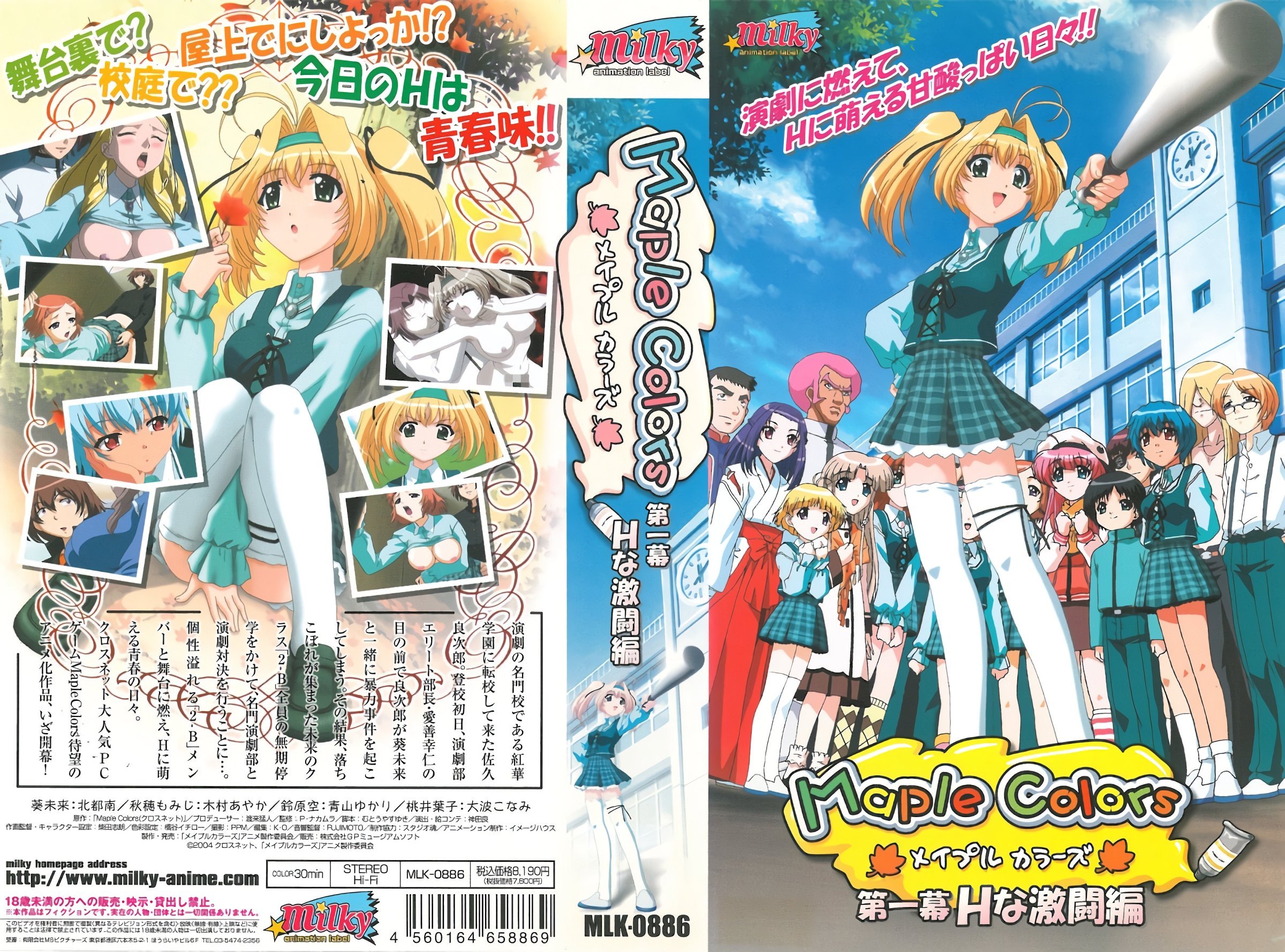 W21pbGt5XSBNYXBsZSBDb2xvcnMg56ys5LiA5bmVIDxlbT5IPC9lbT7jgarmv4Dpl5jnt6g=