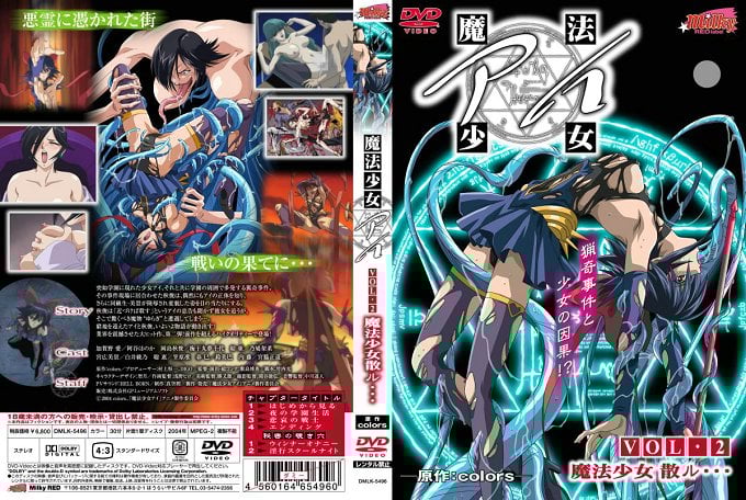 W21pbGt5XSDprZTms5XlsJHlpbPjgqLjgqQgVk9MLjIg6a2U5rOV5bCR5aWz5pWj44Or4oCm