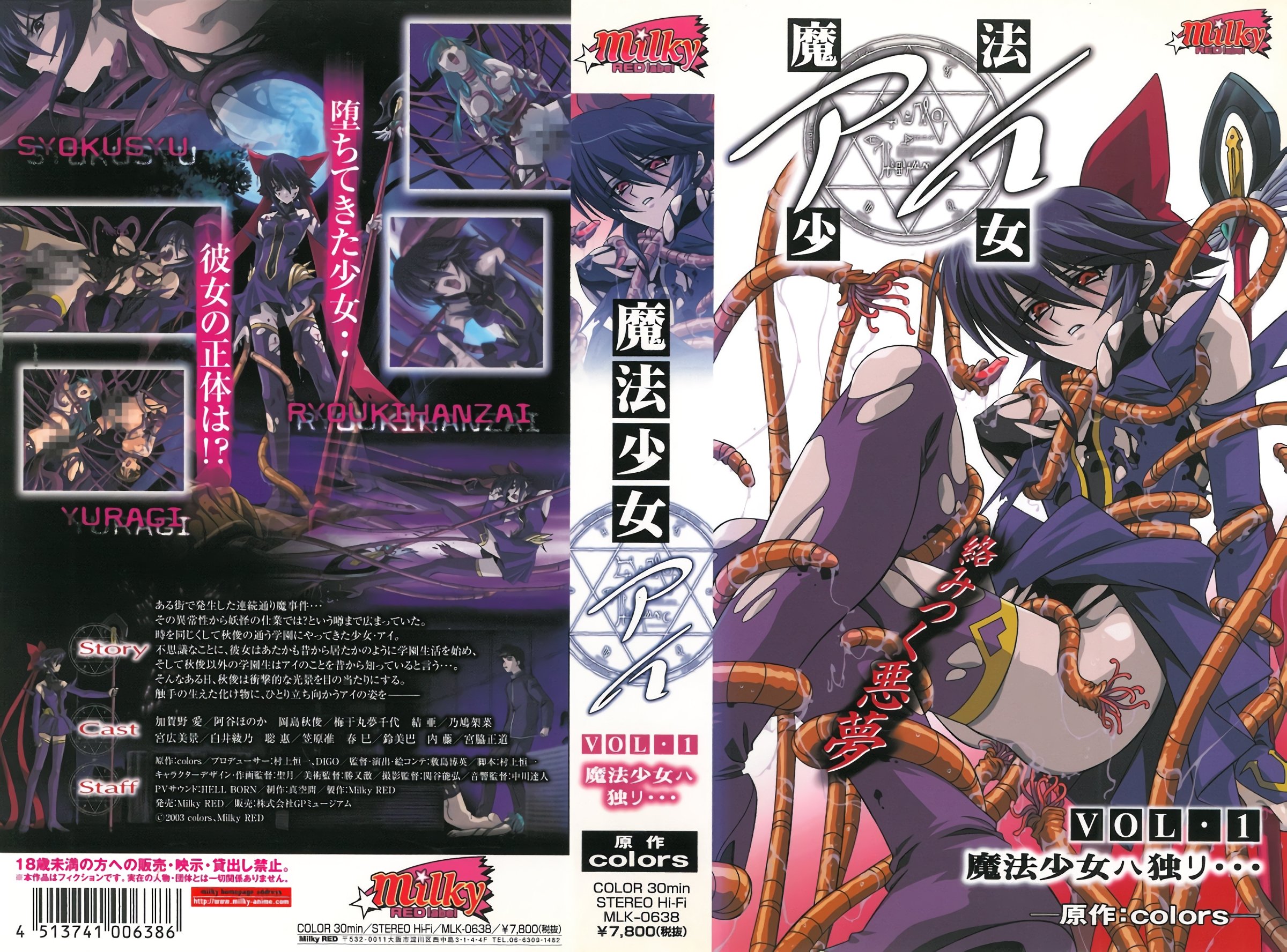 W21pbGt5XSDprZTms5XlsJHlpbPjgqLjgqQgVk9MLjEg6a2U5rOV5bCR5aWz44OP54us44Oq4oCm