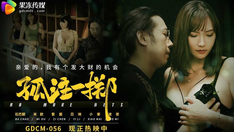 44CQ5p6c5Ya75Lyg5aqS44CR44CQR0RDTTA1NuOAkeOAkOWtpOazqOS4gOaOt+OAkQ==