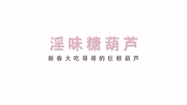 5rer5ZGz57OW6JGr6IqmIOaWsOaYpeWQg+WTpeWTpeeahOW3qOagueiRq+iKpiDniIblsITosarkubPlprk=