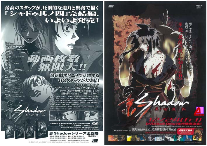 WzIwMDQxMl0gW0pIVl0g5b2xIFNoYWRvdyDlhbbjg47lm5sg5rWB6Lui