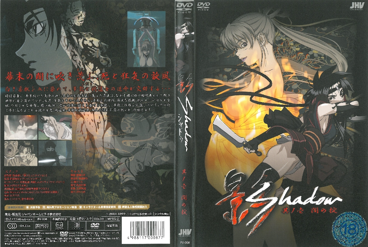 WzIwMDQwNl0gW0pIVl0g5b2xIFNoYWRvdyDlhbbjg47lo7Eg6ZeH44Gu5o6f