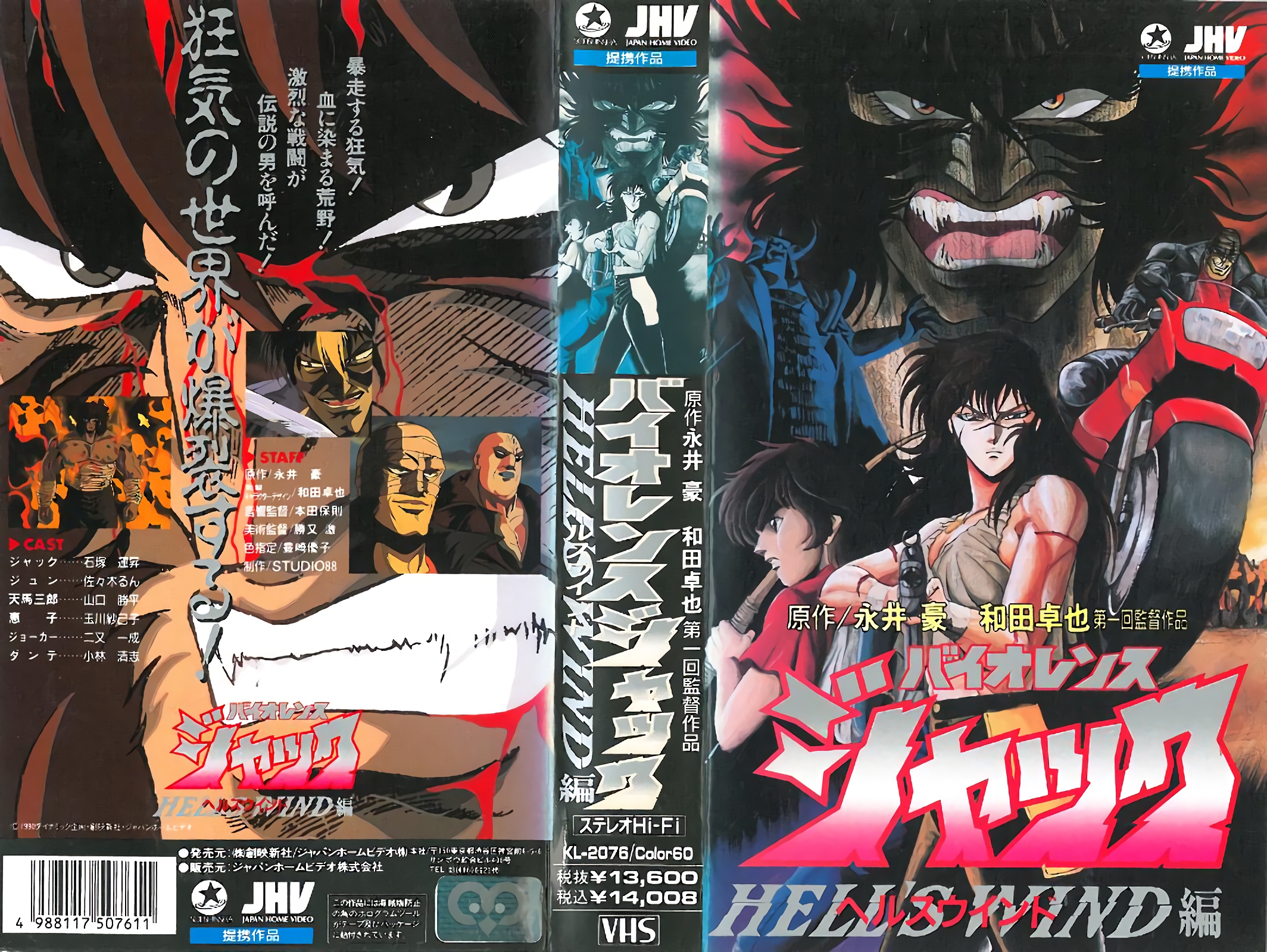 WzE5ODYwNV0gW0pIVl0g44OQ44Kk44Kq44Os44Oz44K544K444Oj44OD44KvMyDjg5jjg6vjgrnjgqbjgqTjg7Pjg4nnt6g=