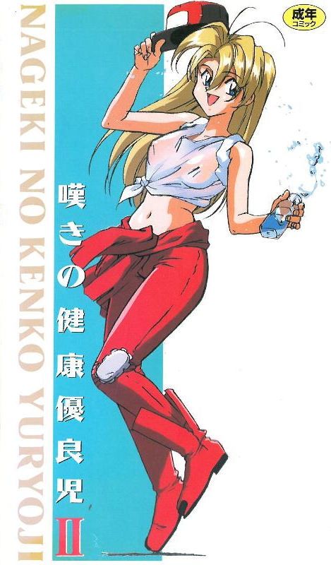 WzE5OTUwNV0gW+ODlOODs+OCr+ODkeOCpOODiuODg+ODl+ODq10g5Y+544GN44Gu5YGl5bq35LyY6Imv5YWQMg==