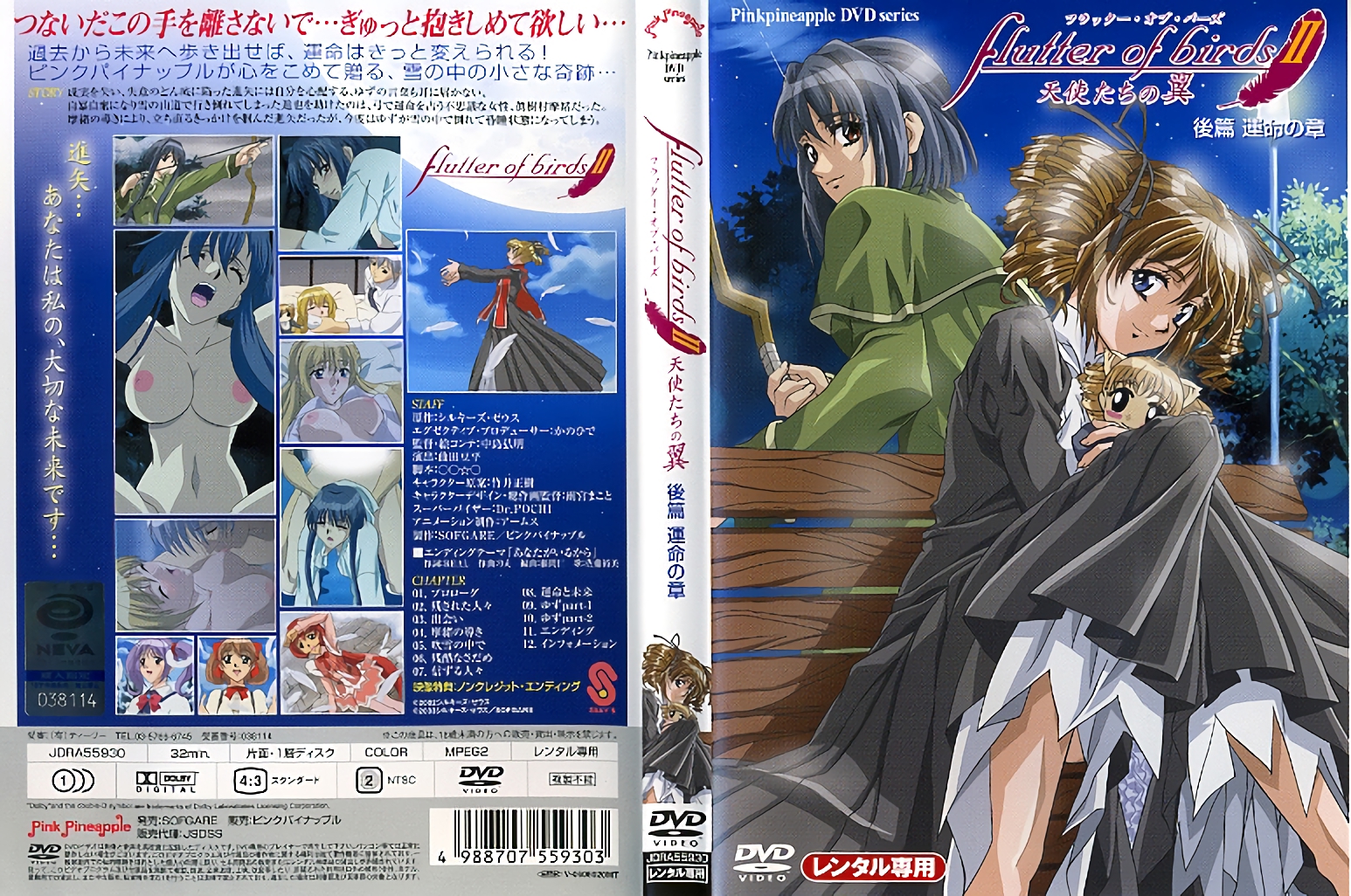 WzIwMDMwOF0gW+ODlOODs+OCr+ODkeOCpOODiuODg+ODl+ODq10gRmx1dHRlciBvZiBiaXJkcyBJSSDlpKnkvb/jgZ/jgaHjga7nv7wg5ZCO57yWIOi+vuWRveOBrueroA==