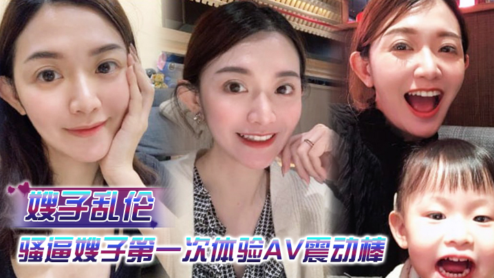 44CQ5auC5a2Q5Lmx5Lym44CR5Lmx5Lym5rer5aOw6aqa6K+t77yM6aqa6YC85auC5a2Q56ys5LiA5qyh5L2T6aqMQVbpnIfliqjmo5LvvIznm7TmjqXlsLHmiorlpbnnjqnpq5jmva7kuoY=