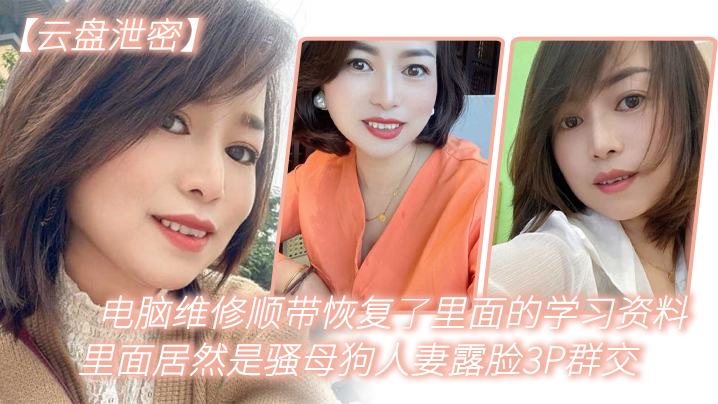 44CQ5LqR55uY5rOE5a+G44CR55S16ISR57u05L+u6aG65bim5oGi5aSN5LqG6YeM6Z2i55qE5a2m5Lmg6LWE5paZ77yM6YeM6Z2i5bGF54S25piv6aqa5q+N54uX5Lq65aa76Zyy6IS4M1DnvqTkuqQ=