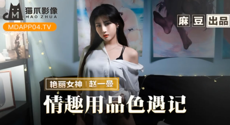 44CQ6LW15LiA5pu844CR5oOF6Laj55So5ZOB6Imy6YGH6K6w6ICB5p2/5aiY55qE56eB5Lq654ix5aW9