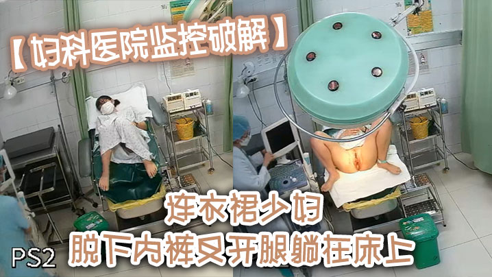 44CQ5aaH56eR5Yy76Zmi55uR5o6n56C06Kej44CR6L+e6KGj6KOZPGVtPuWwkeWmhzwvZW0+IOiEseS4i+WGheijpOWPieW8gOiFv+i6uuWcqOW6iuS4ig==