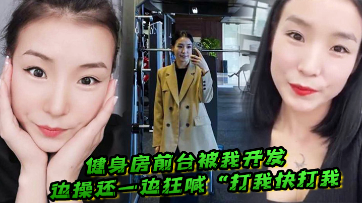 5YGl6Lqr5oi/5YmN5Y+w6KKr5oiR5byA5Y+R77yM6L655pON6L+Y5LiA6L6554uC5ZaK4oCc5omT5oiR5b+r5omT5oiR4oCd