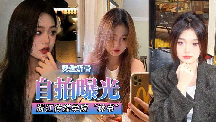 44CQ6Ieq5ouN5pud5YWJ44CR5rWZ5rGf5Lyg5aqS5a2m6Zmi4oCc5p6X5Lmm4oCd5aSp55Sf5aqa6aqo6Jyc6IeA5Y+I5oy65Y+I57+Y77yM5Y+r5bqK5aOw6Z2e5bi45rer6I2h77yB6YGt5rij55S35oqb5byD5pud5YWJ77yB