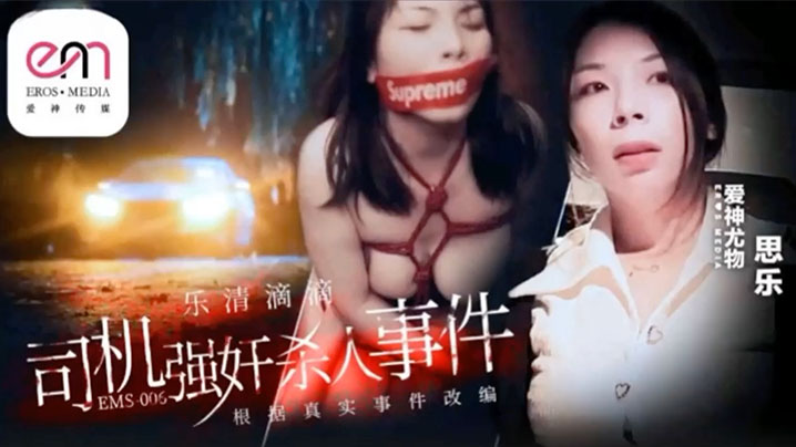 44CQ5oCd5LmQ44CR5LmQ5riF5biC5ru05ru05Y+45py65by65aW45p2A5Lq65LqL5Lu2