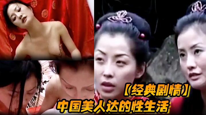 44CQ57uP5YW45Ymn5oOF44CR5Lit5Zu9576O5Lq66L6+55qE5oCn55Sf5rS7