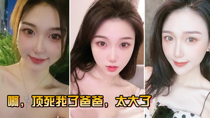 5ZWK77yM6aG25q275oiR5LqG54i454i477yM5aSq5aSn5LqG