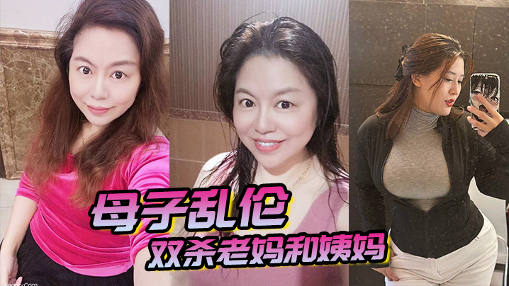 44CQ5q+N5a2Q5Lmx5Lym44CR5Y+M5p2A6ICB5aaI5ZKM5aeo5aaI77yM5pON5b6X5aaI5aaI6IiS5pyN55qE6IOh6KiA5Lmx6K+t55u05ZaK5oiR6ICB5YWs77yM5omT5byA5paw5LiW55WM55qE5aSn6Zeo77yB