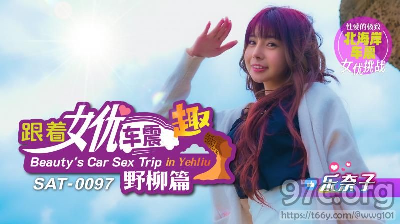 56OB5Yqb77yaU0Hlm73pmYXkvKDlqpIg6Lef6JGX5aWz5LyY6L2m6ZyH6LajIOmHjuafs+evhy3kuZDlpYjlrZBbSEQvMS4xR10=