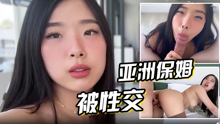 56m/552A6L+35L2g6KOZ55qE5Lqa5rSy5L+d5aeG6KKr5oCn5Lqk