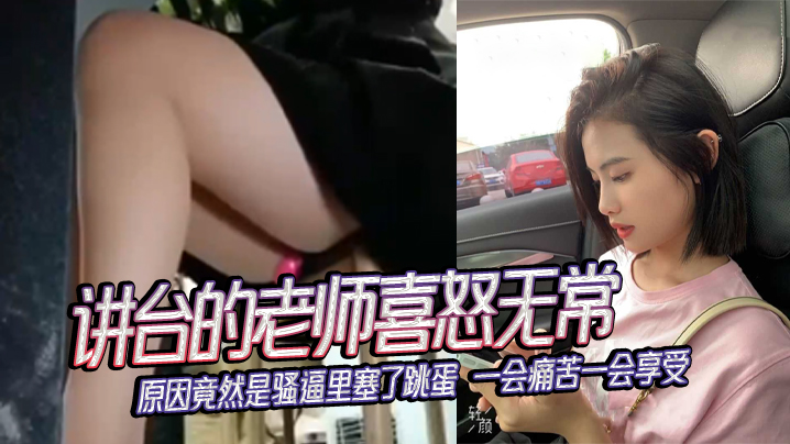 6K6y5Y+w55qE6ICB5biI5Zac5oCS5peg5bi477yM5Y6f5Zug56uf54S25piv6aqa6YC86YeM5aGe5LqG6Lez6JuLIOS4gOS8mueXm+iLpuS4gOS8muS6q+WPlw==