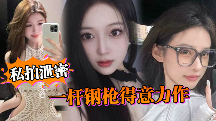 44CQ56eB5ouN5rOE5a+G44CR5LiA5p2G6ZKi5p6q5b6X5oSP5Yqb5L2c77yM5o2u6K+05Lq65bey57uP6L+b5Y675LqG77yM5aSn5a625LiU55yL5LiU54+N5oOc5ZCn