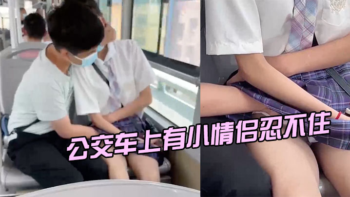 5YWs5Lqk6L2m5LiK5pyJ5bCP5oOF5L6j5b+N5LiN5L2P