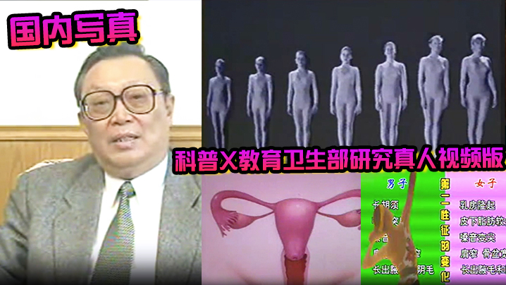 44CQ5Zu95YaF5YaZ55yf44CR56eR5pmuWOaVmeiCsuWNq+eUn+mDqOeglOeptuecn+S6uuinhumikeeJiOivvuWQiOKAlDxlbT5fPC9lbT7nj43ol4/lrozmlbTniYg=