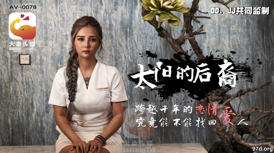 56OB5Yqb77ya5aSn5YOP5Lyg5aqS5LmL44CK5aSq6Ziz55qE5ZCO6KOU44CL5b2T5ZCO6KOU6YGH5Yiw5beo5Lmz5aum5ailLeWtn+iLpee+vVs3NTQuME1CXQ==