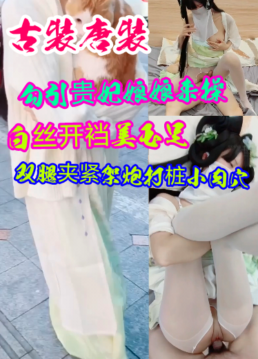 5Y+k6KOF5ZSQ6KOF55m95Lid5byA6KOG576O546J6Laz5Y+M6IW/5aS557Sn5p6254Ku5omT5qGp5bCP6IKJ56m0