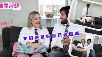 44CQ5piO5pif5rer5qKm44CR6b6Z5aaI5rKZ5Y+R5oCn54ix546p5byE6auY5r2u