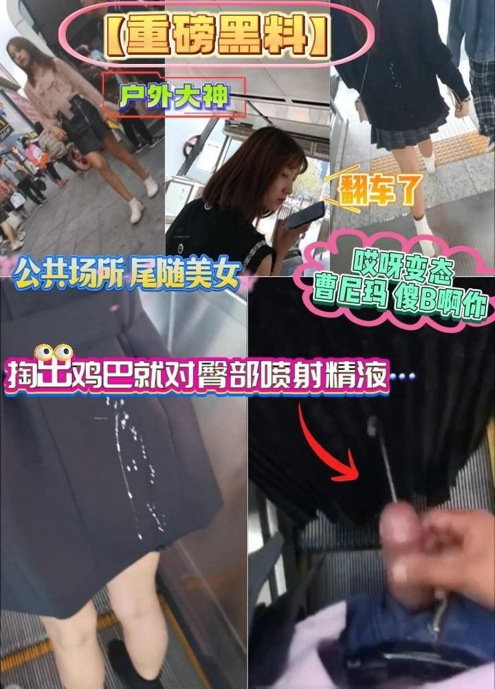 44CQ6YeN56OF6buR5paZ44CR5oi35aSW5aSn56We77yM5YWs5YWx5Zy65omA77yM5bC+6ZqP576O5aWz77yM5o6P5Ye66bih5be05bCx5a+56IeA6YOo5Za35bCE57K+5ray77yB57+76L2m5LqG5ZOO5ZGA5Y+Y5oCB77yM5pu55bC8546b77yM5YK75ZWK5L2g