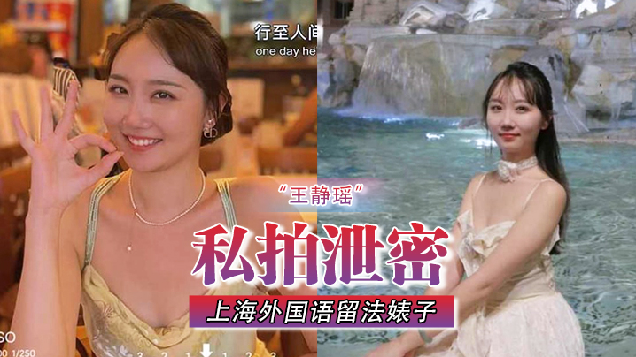 44CQ56eB5ouN5rOE5a+G44CR5LiN5oSn5piv4oCc5aSn4oCd5Z+O5biCIOS4iua1t+WkluWbveivreeVmeazleWpiuWtkOKAnOeOi+mdmeeRtuKAneWxgeecvOaDr+iHquadpeawtOS4uumHkeS4u+ihqOa8lOiKguebrg==