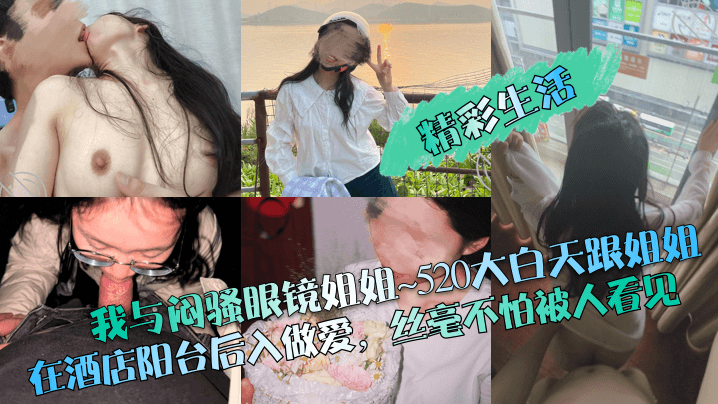 44CQ57K+5b2p55Sf5rS744CR5oiR5LiO6Ze36aqa55y86ZWc5aeQ5aeQfjUyMOWkp+eZveWkqei3n+WnkOWnkOWcqOmFkuW6l+mYs+WPsOWQjuWFpeWBmueIse+8jOS4neavq+S4jeaAleiiq+S6uueci+inge+8gQ==