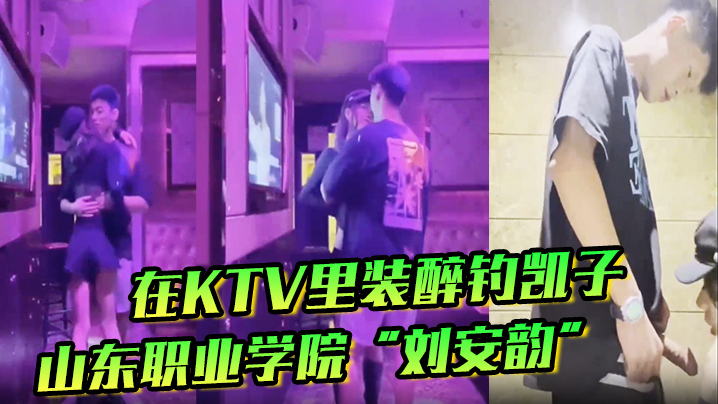 5bGx5Lic6IGM5Lia5a2m6Zmi4oCc5YiY5a6J6Z+14oCd5ZyoS1RW6YeM6KOF6YaJ6ZKT5Yev5a2Q77yM5bm25Yu+5byV5Yiw5Y2r55Sf6Ze05ZCO5YWl